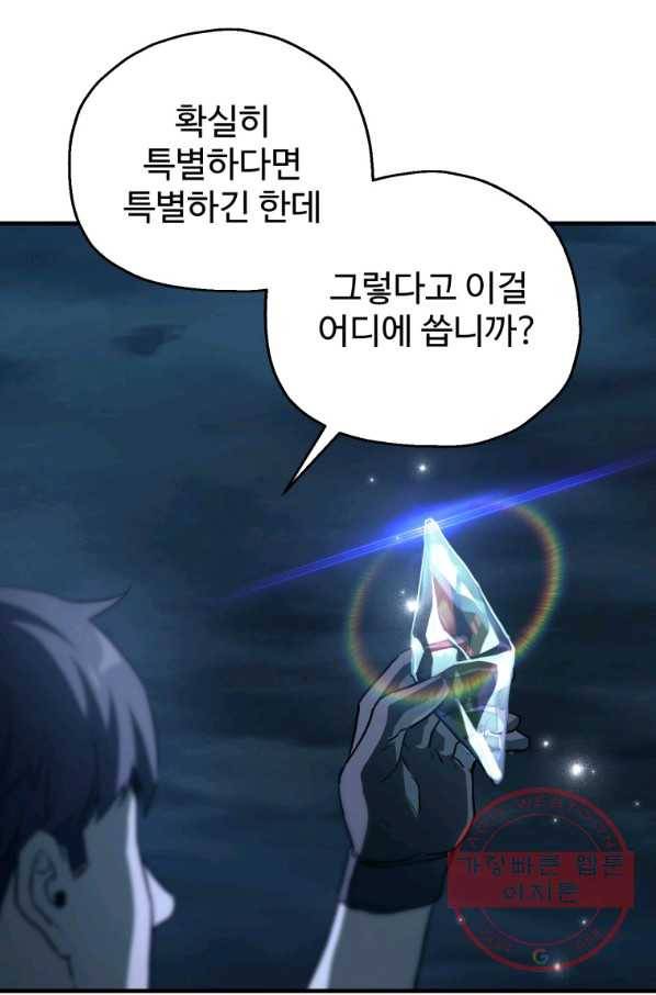 레벨업 못하는 플레이어-60화 3