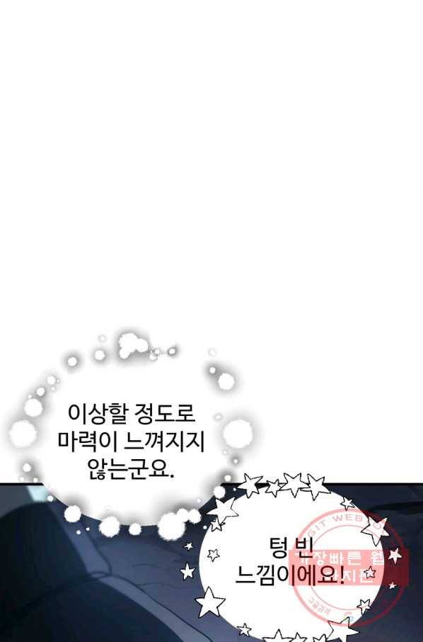 레벨업 못하는 플레이어-60화 4