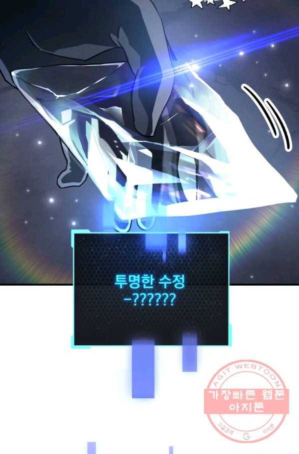 레벨업 못하는 플레이어-60화 5