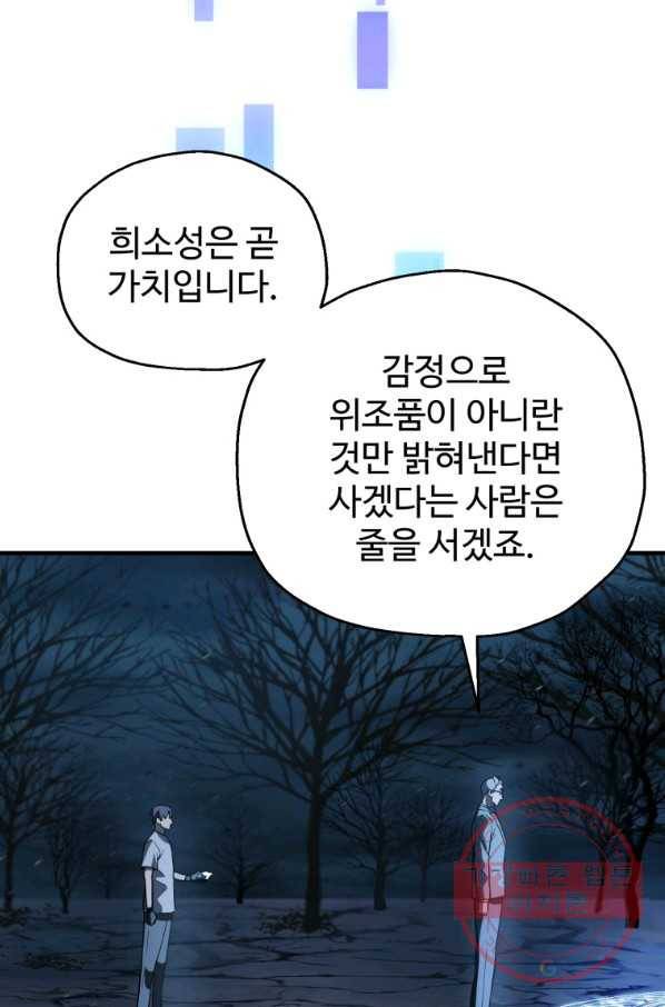 레벨업 못하는 플레이어-60화 6