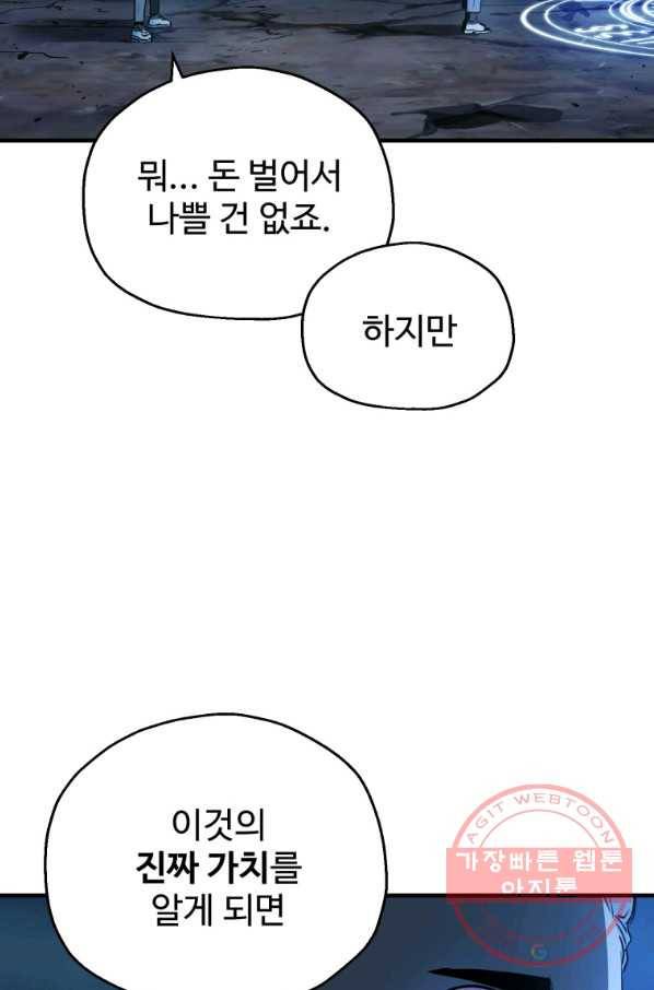레벨업 못하는 플레이어-60화 7