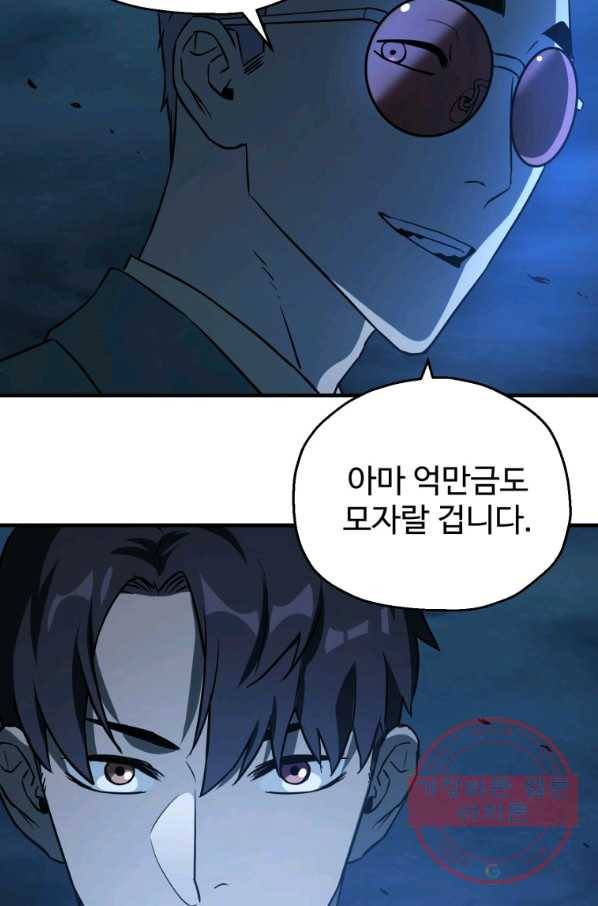 레벨업 못하는 플레이어-60화 8