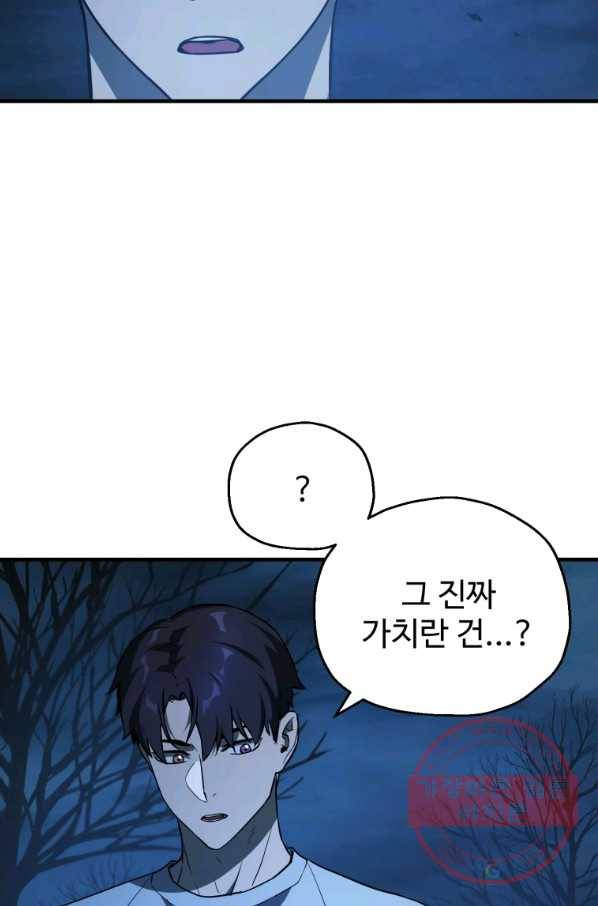 레벨업 못하는 플레이어-60화 9