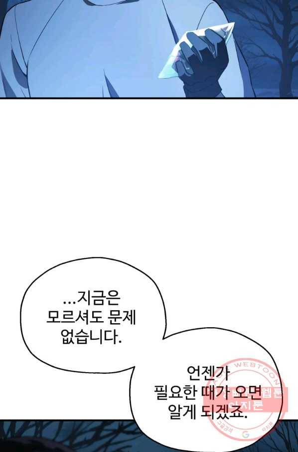 레벨업 못하는 플레이어-60화 10