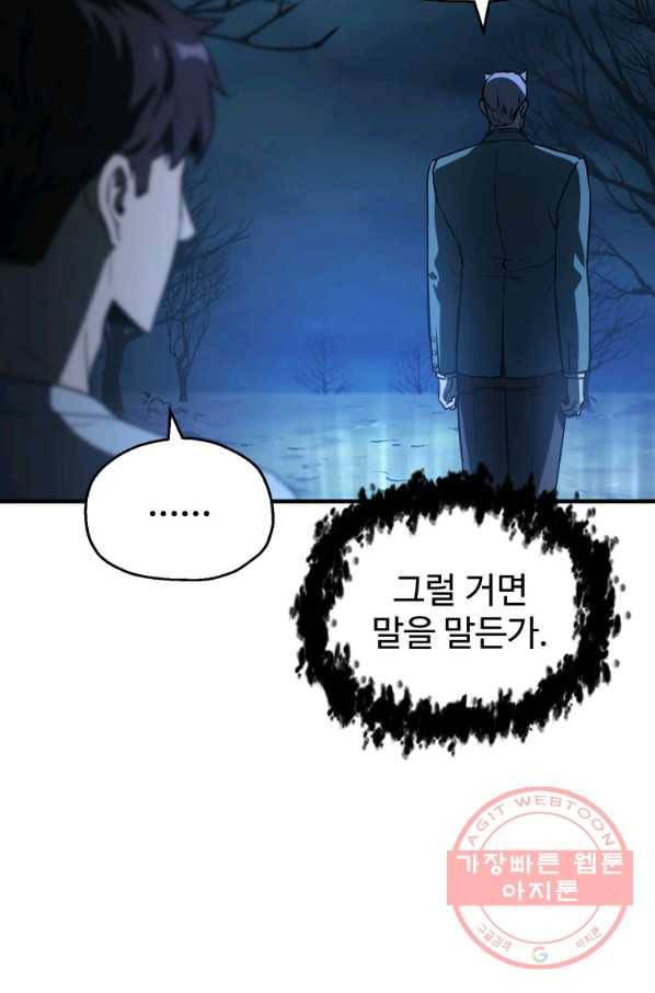 레벨업 못하는 플레이어-60화 11