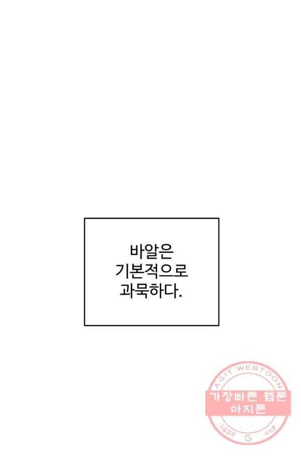 레벨업 못하는 플레이어-60화 13