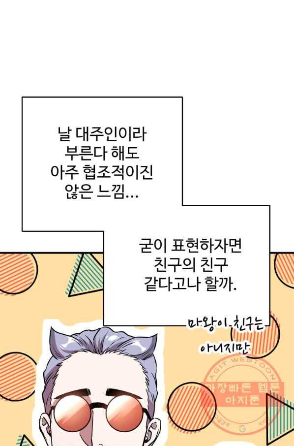 레벨업 못하는 플레이어-60화 14