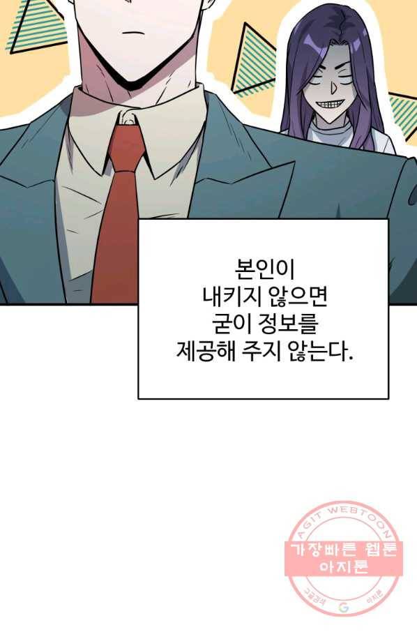 레벨업 못하는 플레이어-60화 15