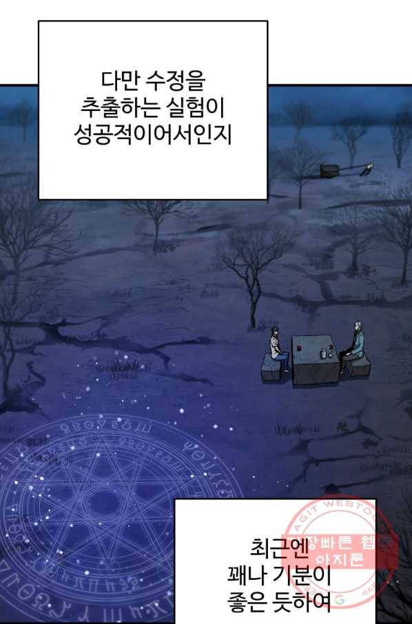 레벨업 못하는 플레이어-60화 16
