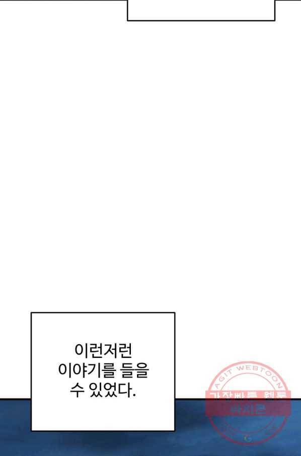 레벨업 못하는 플레이어-60화 17