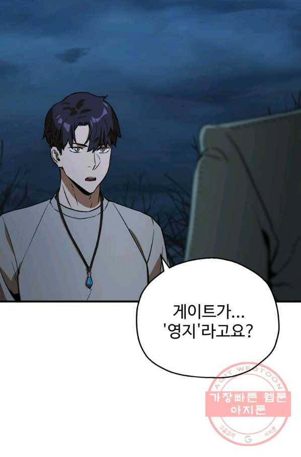 레벨업 못하는 플레이어-60화 18