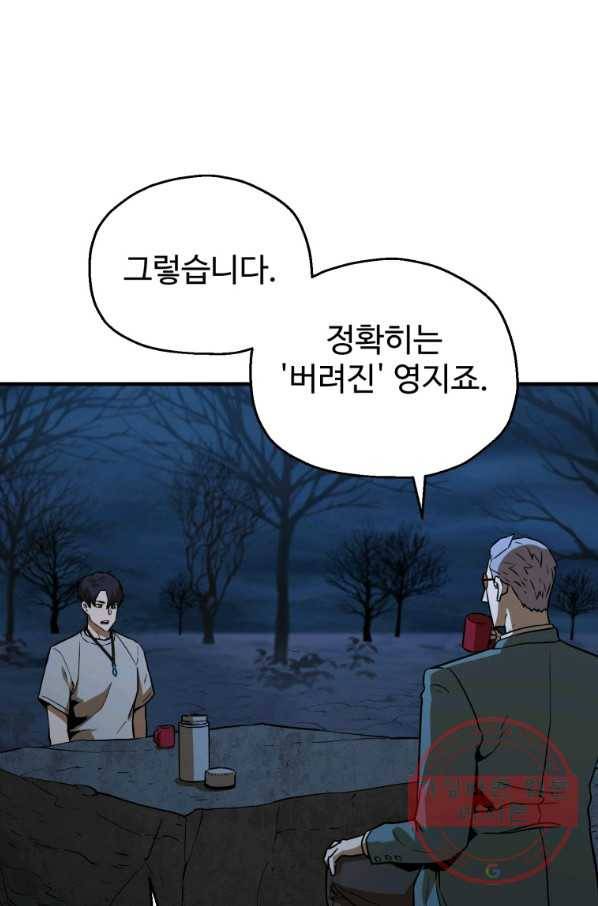 레벨업 못하는 플레이어-60화 19
