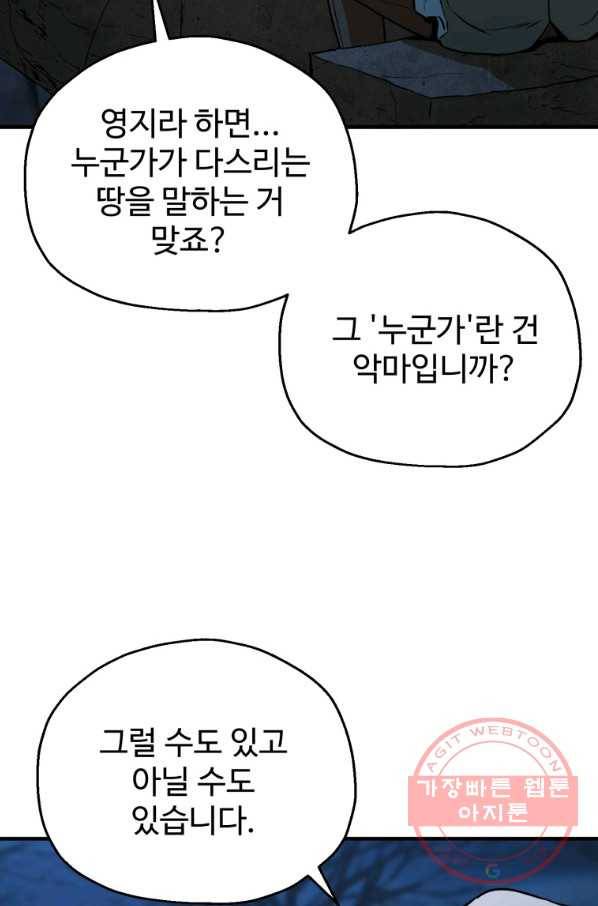 레벨업 못하는 플레이어-60화 20