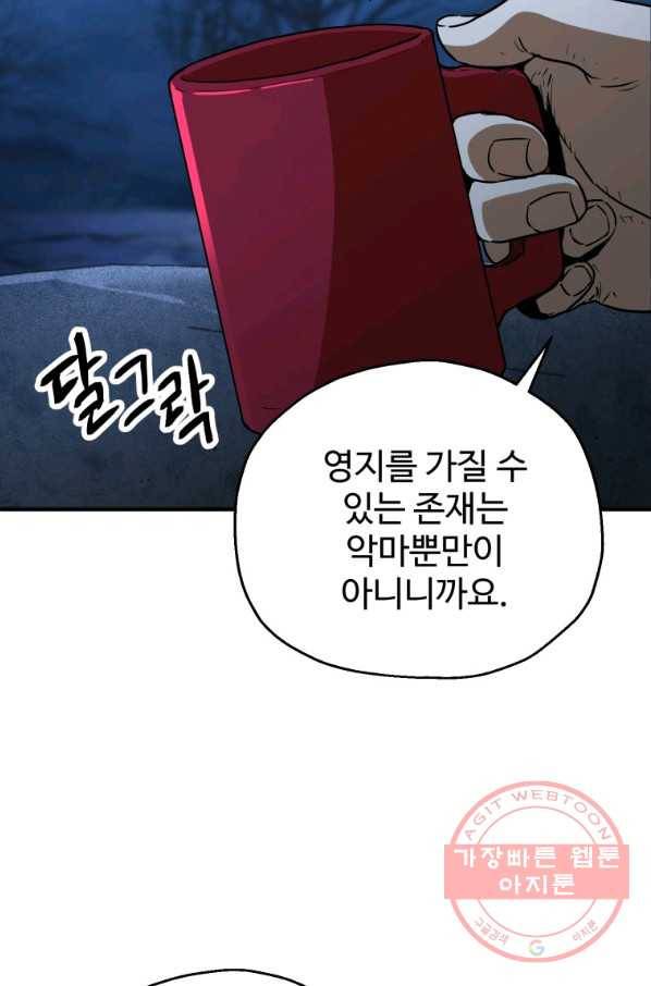 레벨업 못하는 플레이어-60화 21