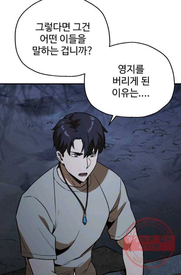 레벨업 못하는 플레이어-60화 22
