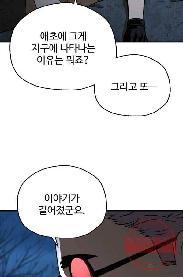 레벨업 못하는 플레이어-60화 23