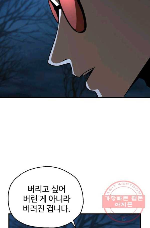 레벨업 못하는 플레이어-60화 24