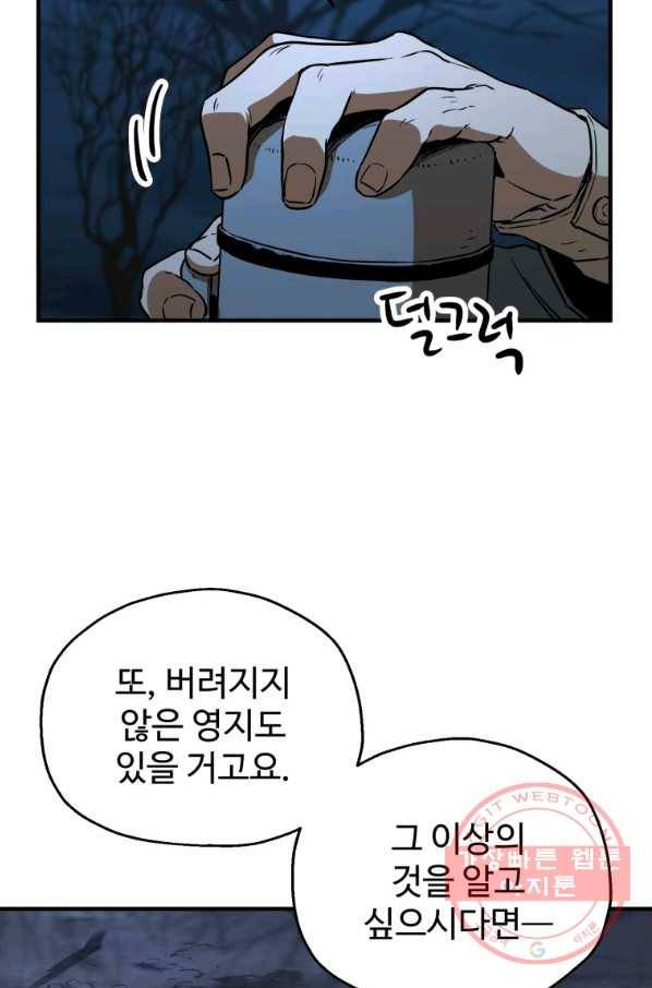 레벨업 못하는 플레이어-60화 25
