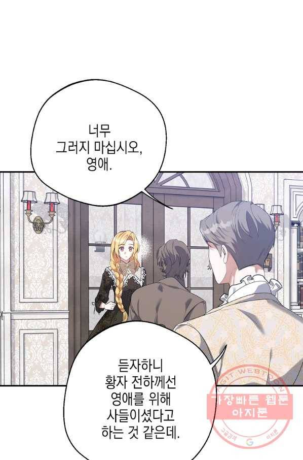 남자 주인공이 내 앞길을 가로막는다 27화 2