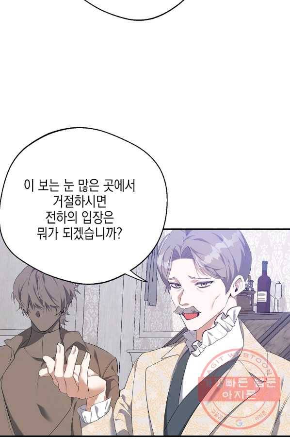 남자 주인공이 내 앞길을 가로막는다 27화 3