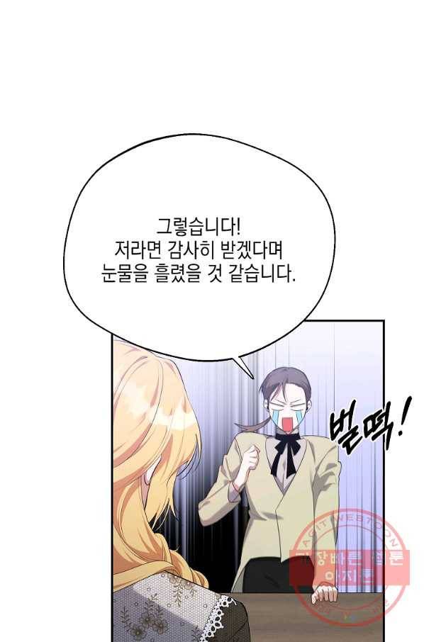 남자 주인공이 내 앞길을 가로막는다 27화 4