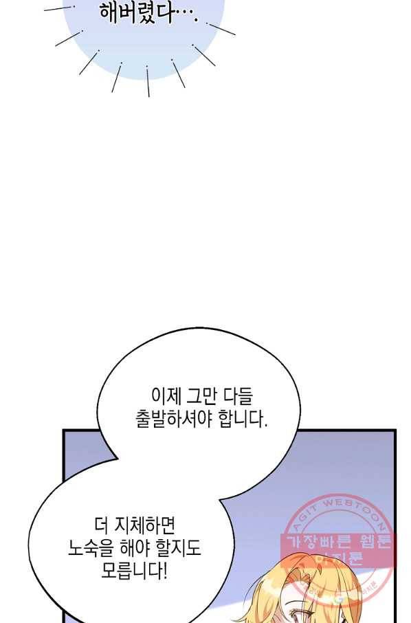 남자 주인공이 내 앞길을 가로막는다 27화 11