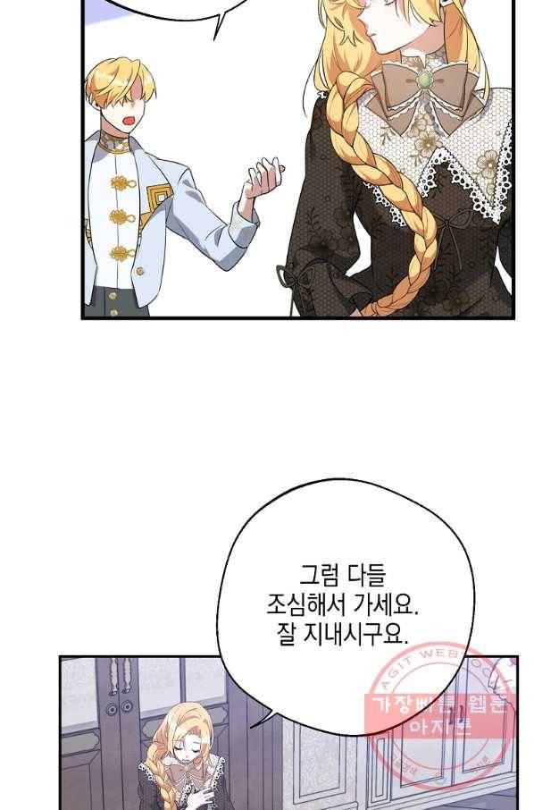 남자 주인공이 내 앞길을 가로막는다 27화 12