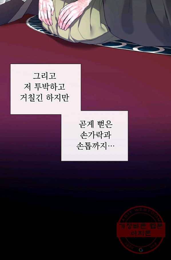 오늘부터 황녀! 50화 7