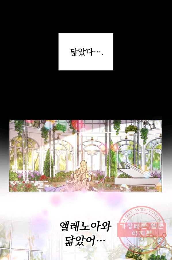오늘부터 황녀! 50화 8