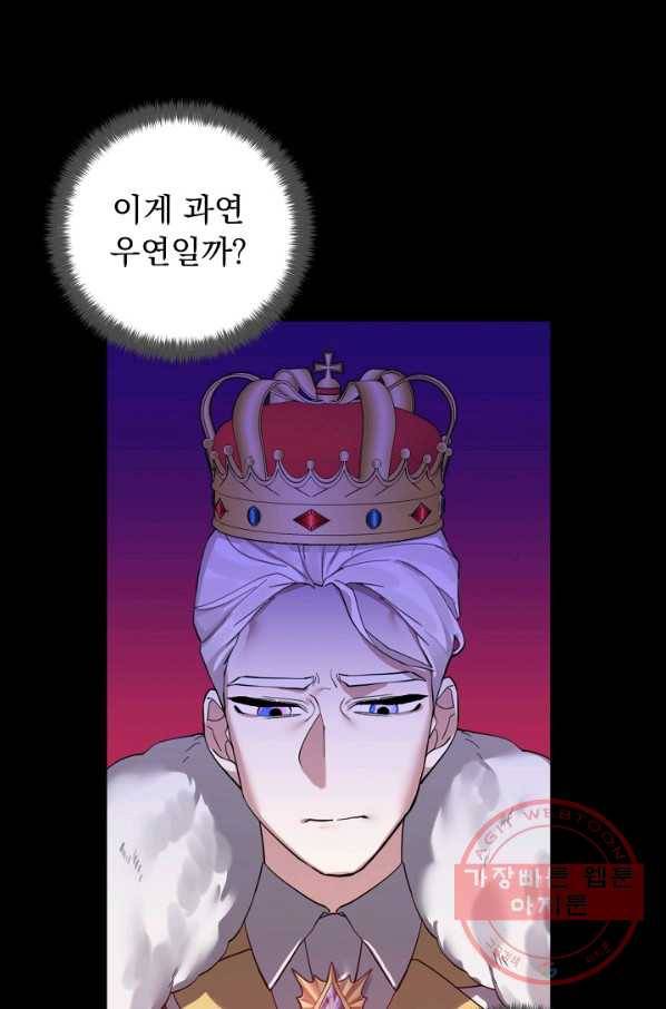 오늘부터 황녀! 50화 10