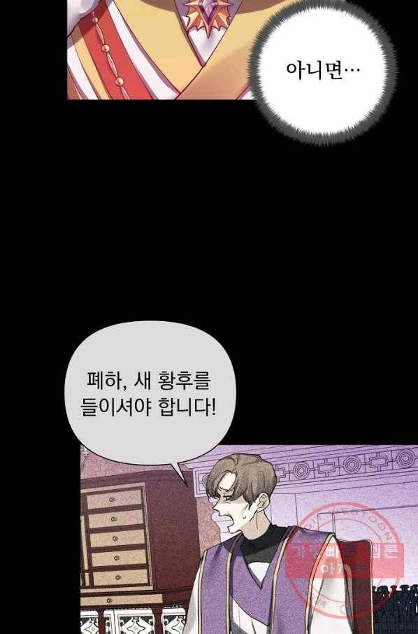 오늘부터 황녀! 50화 11