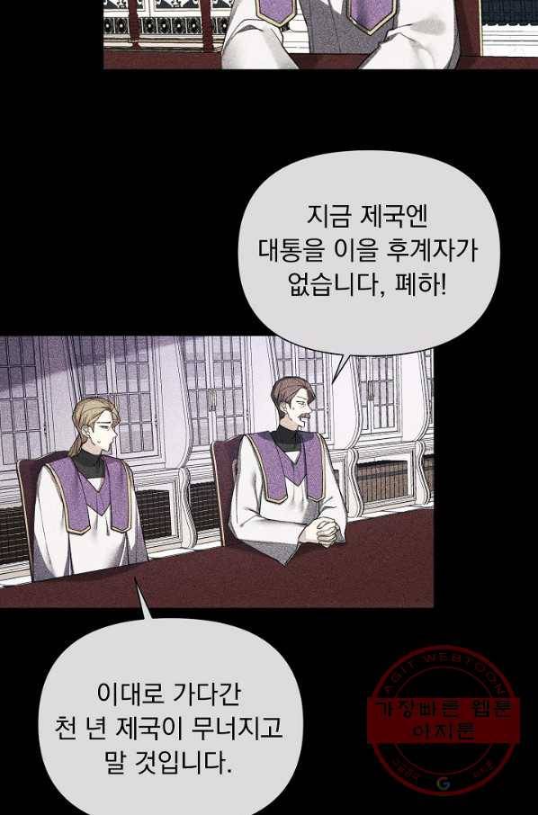 오늘부터 황녀! 50화 12