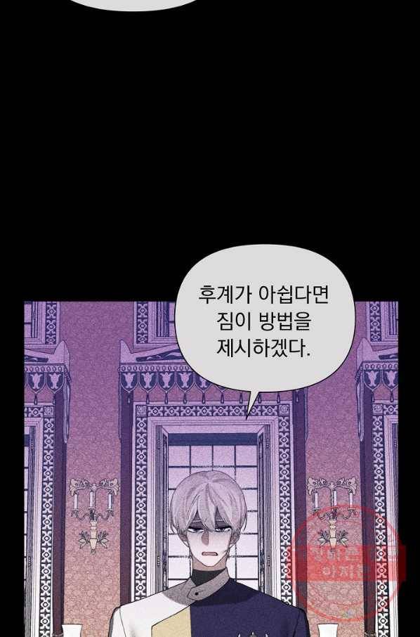 오늘부터 황녀! 50화 13