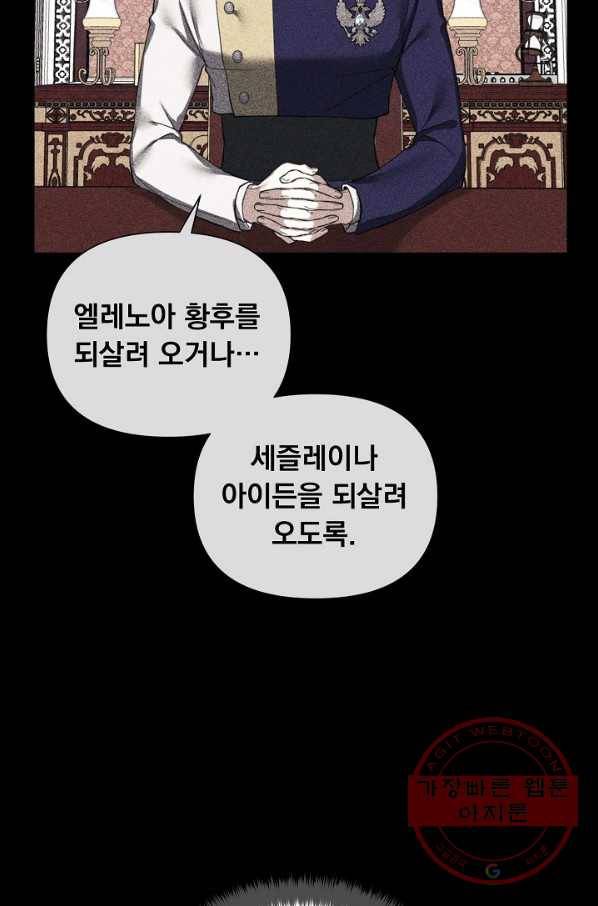 오늘부터 황녀! 50화 14