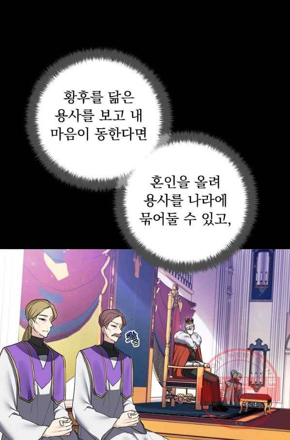 오늘부터 황녀! 50화 16