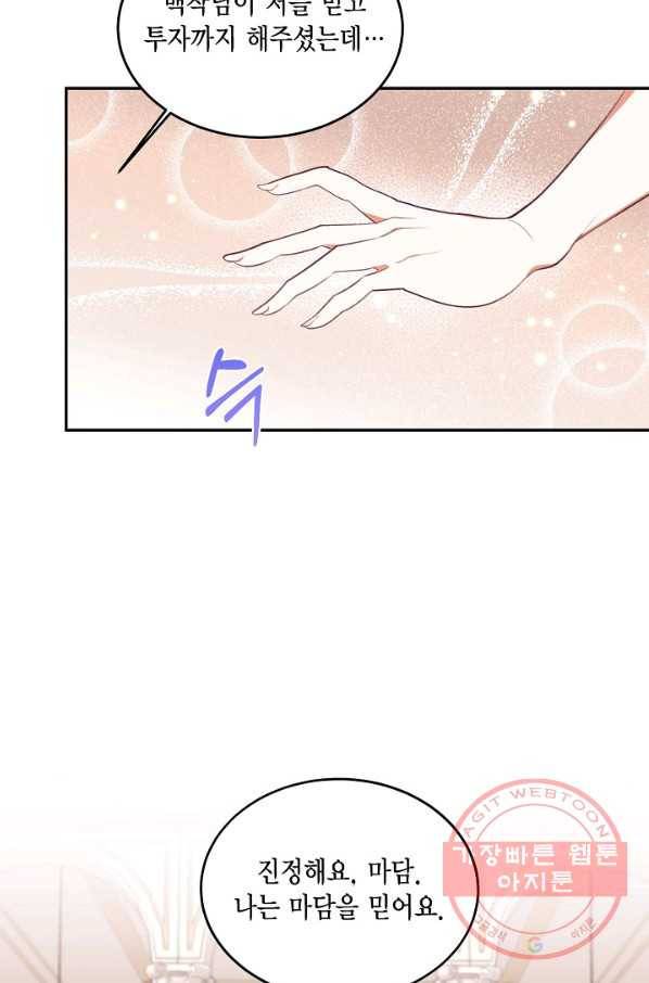 더는 못 본 척하지 않기로 했다 43화 7