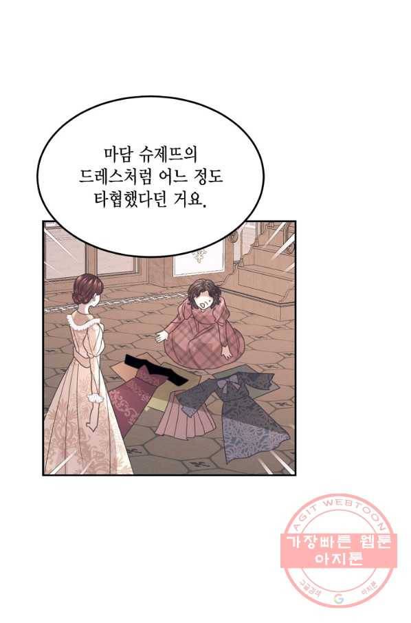 더는 못 본 척하지 않기로 했다 43화 16