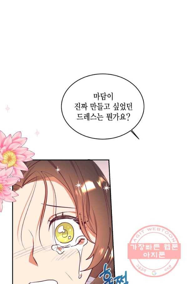 더는 못 본 척하지 않기로 했다 43화 17