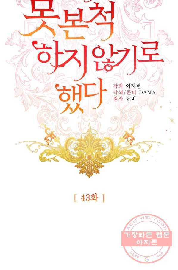 더는 못 본 척하지 않기로 했다 43화 21