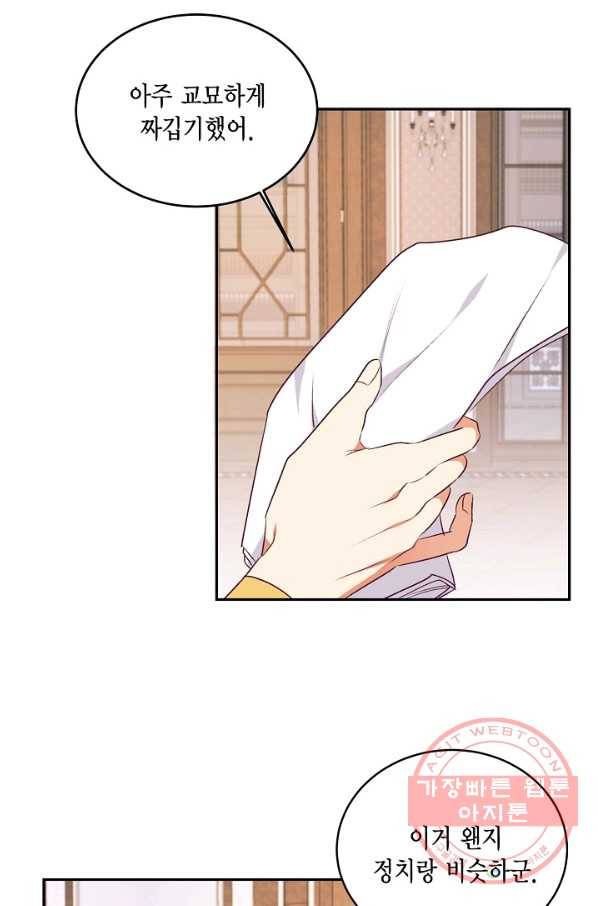 더는 못 본 척하지 않기로 했다 43화 25