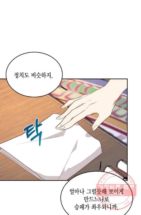 더는 못 본 척하지 않기로 했다 43화 28