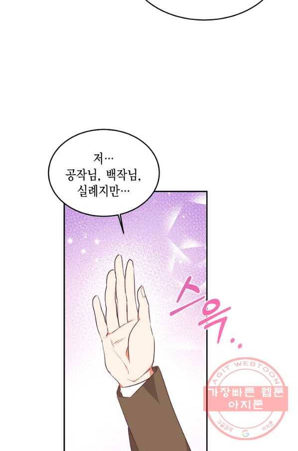 더는 못 본 척하지 않기로 했다 43화 29