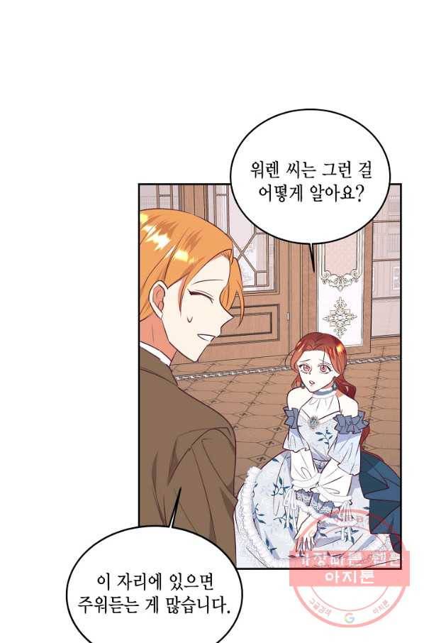 더는 못 본 척하지 않기로 했다 43화 37