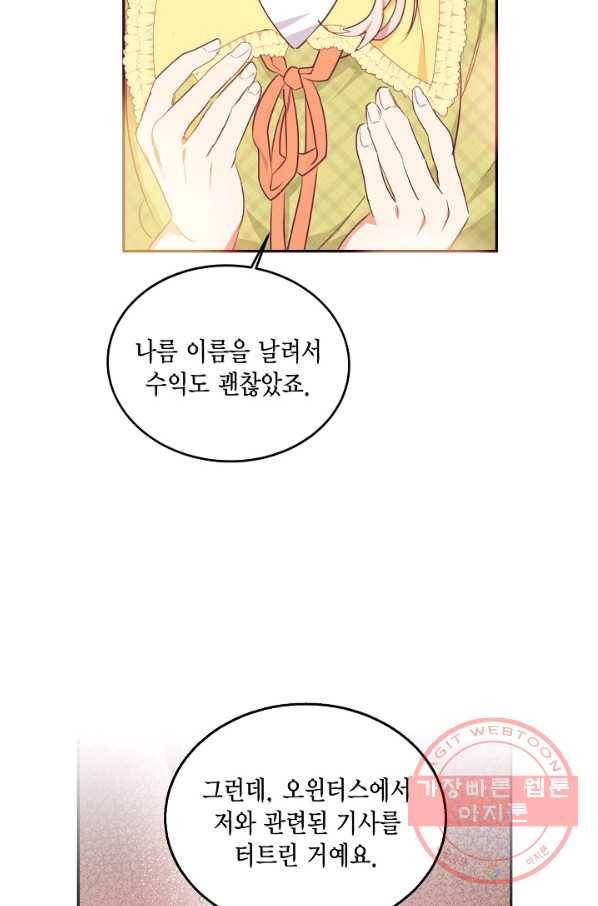 더는 못 본 척하지 않기로 했다 43화 56