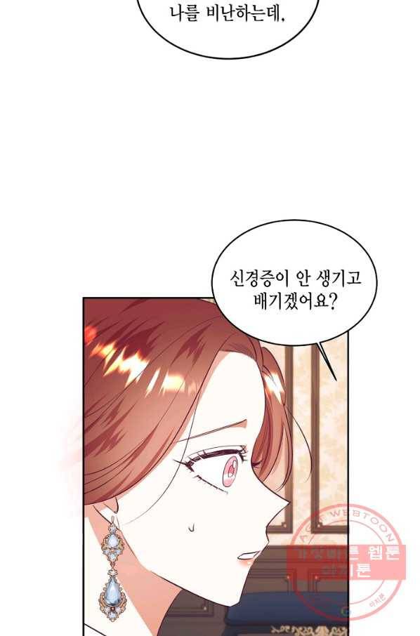 더는 못 본 척하지 않기로 했다 43화 62