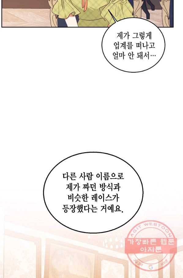 더는 못 본 척하지 않기로 했다 43화 64
