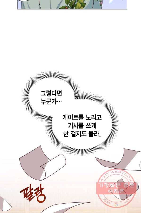 더는 못 본 척하지 않기로 했다 43화 69