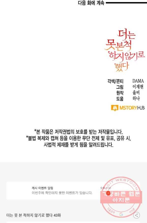 더는 못 본 척하지 않기로 했다 43화 72