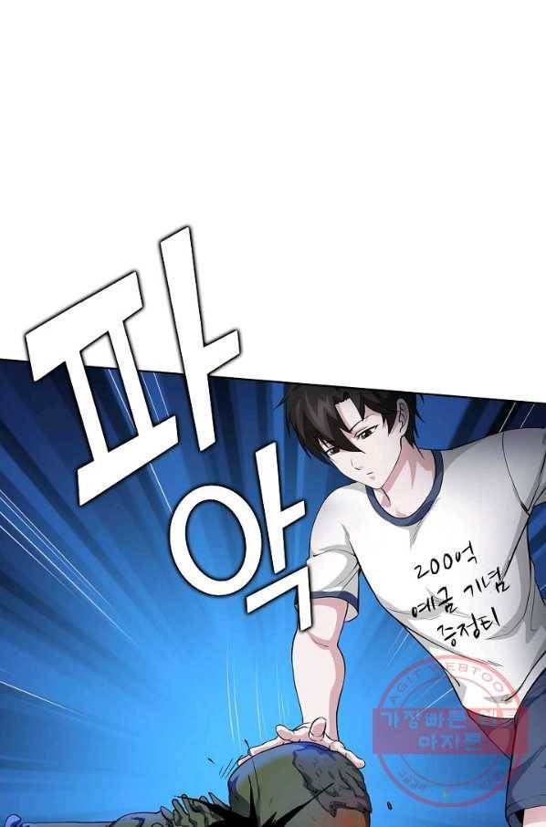 무법신선의 도시강림 44화 11