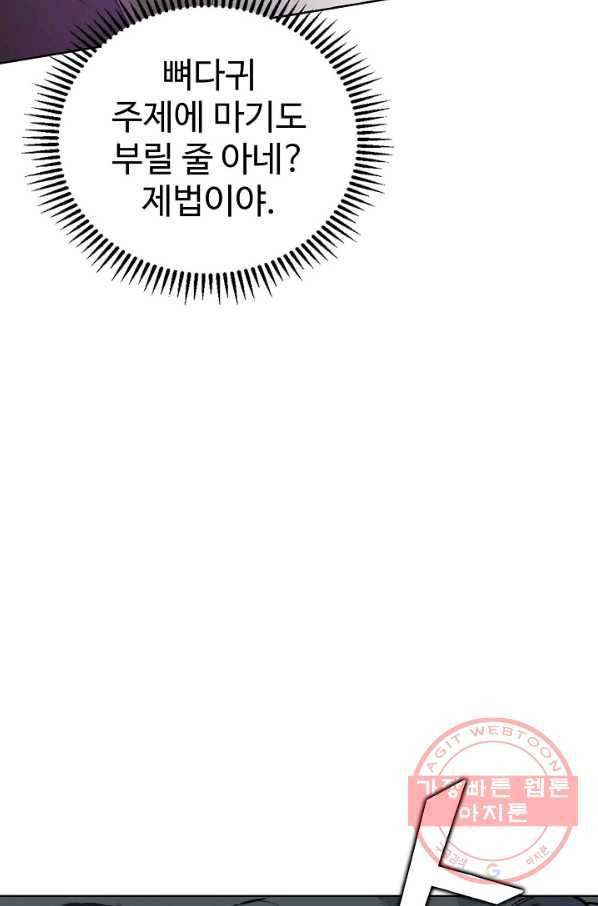 무법신선의 도시강림 44화 13